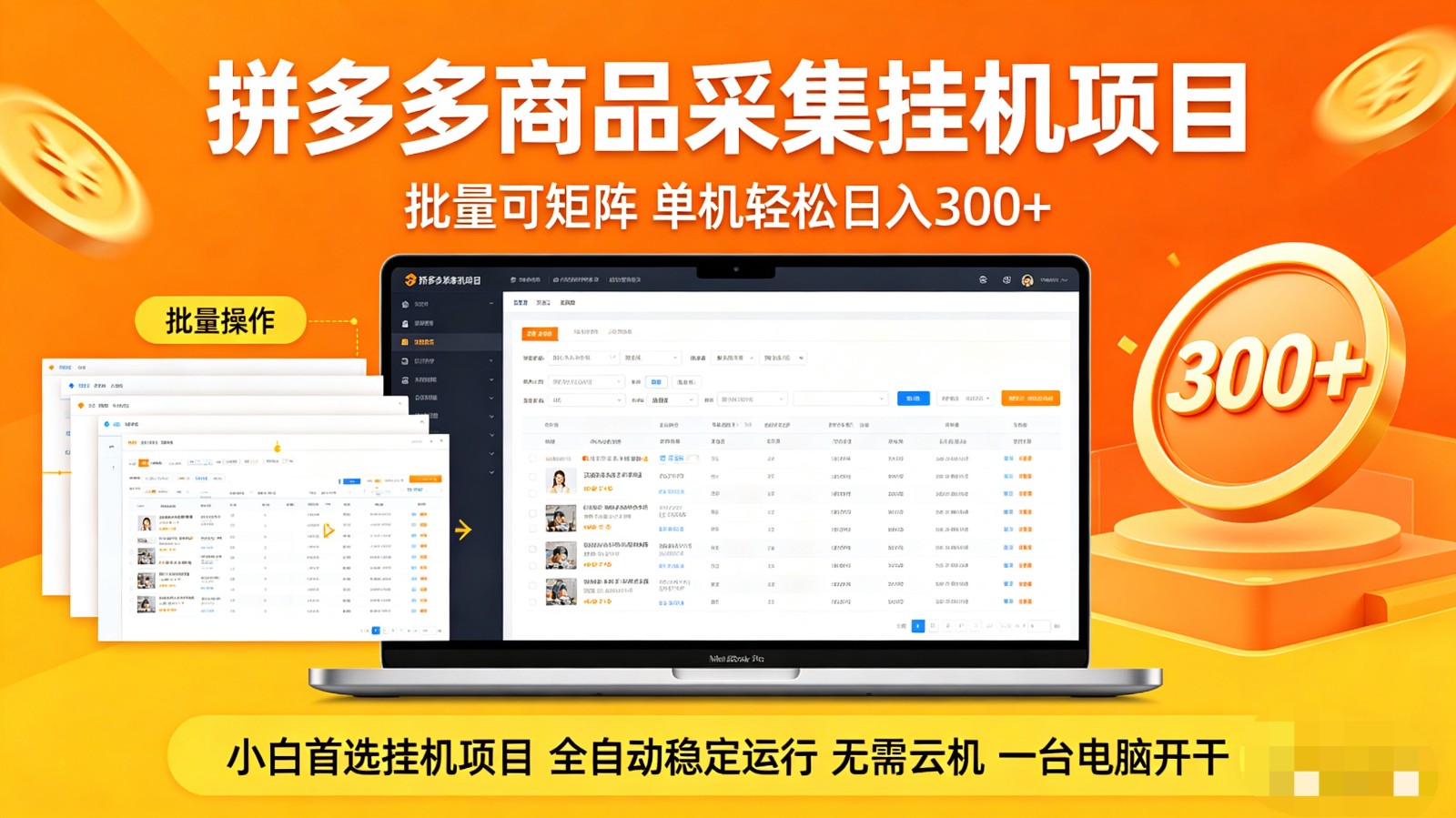 拼多多商品采集全自动挂机玩法 批量可矩阵 单机轻松日入300+-宇文网创