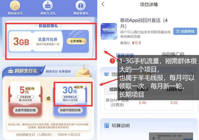 图片[2]-手机流量领取推广_每月一轮，刚需类的长期项目-宇文网创