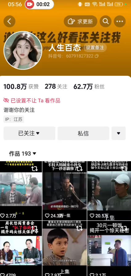 图片[2]-抖音卡日常搬运术，2026年4月最新影视账号爆款涨粉，卖5000的技术-宇文网创