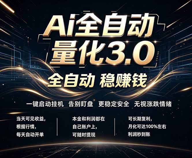 （18445期）EA黄金量化，全天无人值守，24小时不停干，小白轻松操作，日入1000+-宇文网创