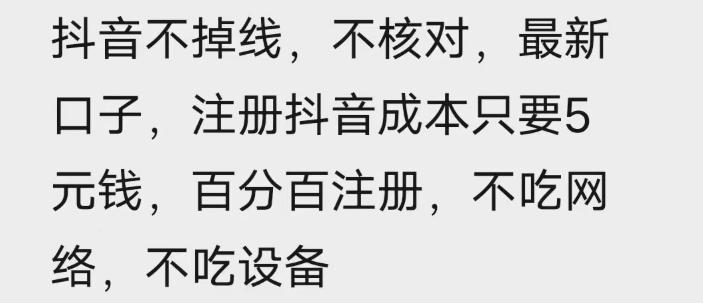 图片[2]-苹果手机抖音无限注册技术，不掉线不核对丨效果自测-宇文网创