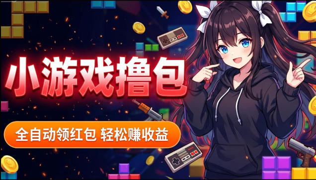 揭秘手机全自动挂G撸包项目,零基础人人可做,单机日入1.5k+,矩阵收益翻几倍-宇文网创