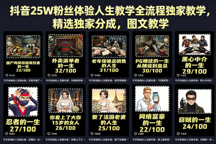 抖音25W粉丝体验人生教学全流程独家教学，精选独家分成，图文教学-宇文网创