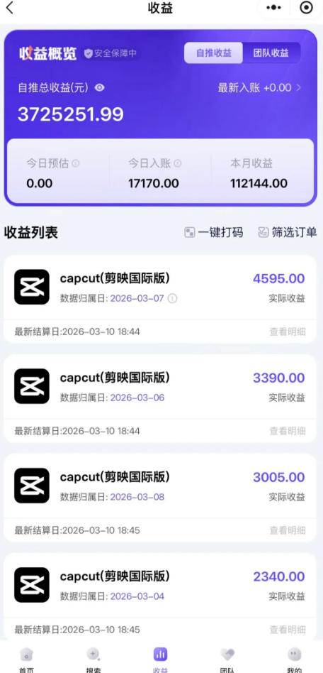 图片[2]-海外TikTok剪映cupcut拉新，市场广阔，潜力巨大，月入1w+，适合TK创作者的新机会-宇文网创