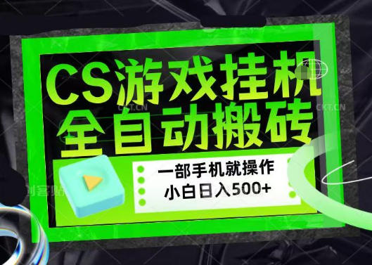 百万粉丝博主在用的【游戏搬砖】黑科技,同款賺钱软件,日入四位数,小白可当天学会,当天见收益【揭秘】-宇文网创