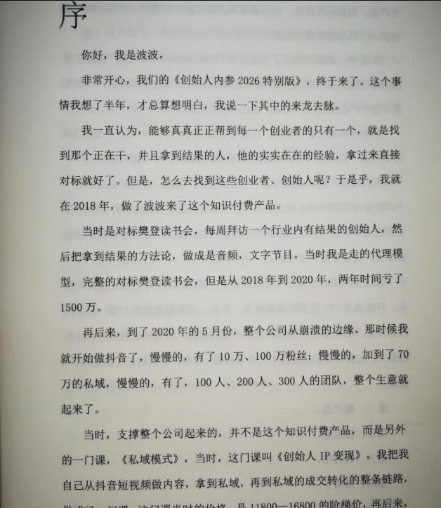 图片[2]-创始人内参2026特别版PDF电子版，六件事讲透，做产品、流量、转化、搭班子、带队伍、上规模-宇文网创
