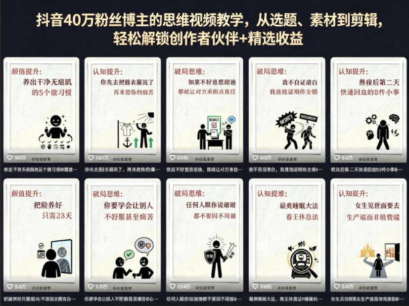 抖音40W粉丝博主的思维视频教学，从选题、素材到剪辑，轻松解锁创作者伙伴+精选收益-宇文网创