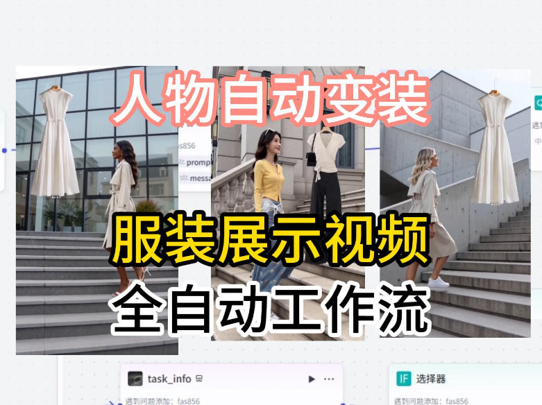 通过Coze工作流制作《商品宣传带货视频》，两分钟制作完成，从0到1演示搭建过程-宇文网创