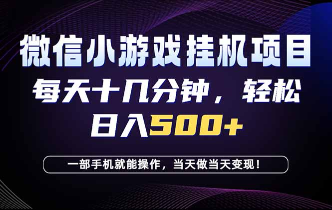 （18695期）26年副业首推：一部手机，轻松日入500+，隔天变现，长期可做！-宇文网创
