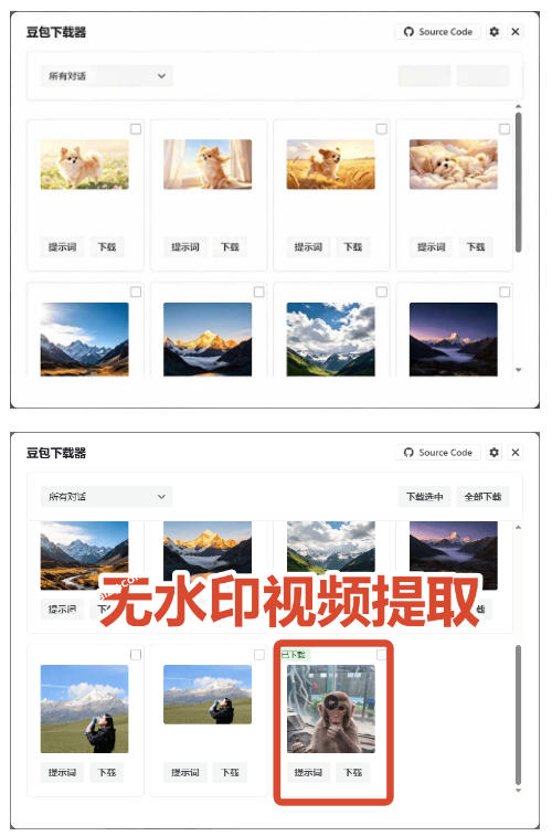 图片[2]-Github最新发布！一键批量下载豆包AI无水印图片/视频，简单易用，自动解析提示词-宇文网创