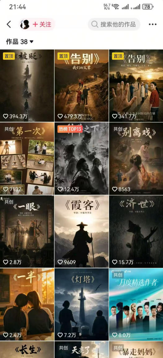 图片[2]-抖音58W粉丝博主的AI温情短剧玩法，条条爆款，伙伴计划+精选独家收益，商单收徒等-宇文网创
