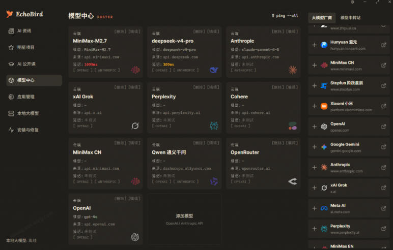 图片[2]-一键安装和修复Claude Code、OpenClaw、Codex等主流AI工具！Github开源神器，小白可用，EchoBird-宇文网创