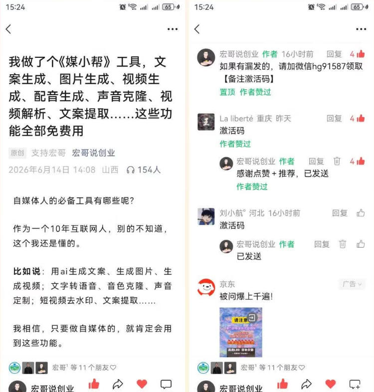图片[4]-直接抄作业！5分钟教你搭建一款《自媒体工具箱》，自用引流都不错-宇文网创