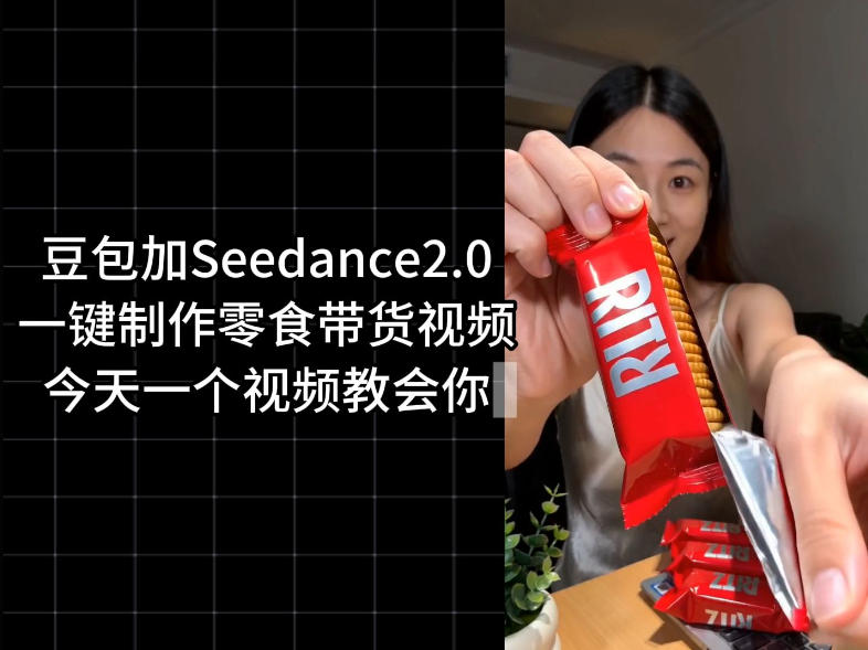 零食带货视频工作流一键生成,coze工作流搭建教程,实操教学-宇文网创