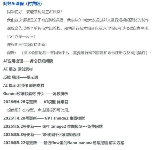 图片[2]-AI视频素材实战班，0-1系统教学，从零基础到进阶高手AI驱动素材焕新，提升跑量潜能，助力投产翻倍-宇文网创