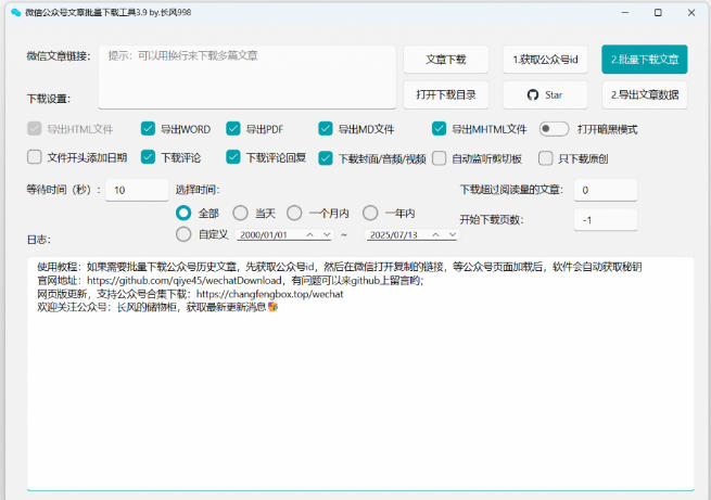 图片[2]-2026年最新版本！微信公众号文章批量下载工具，Github开源免费，支持公众号视频、音频、图片一键下载-宇文网创