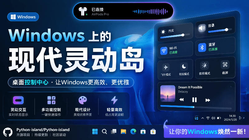 Windows也能拥有桌面灵动岛！现代化的系统控制中心，让你的电脑多个黑刘海，PyIsland-宇文网创
