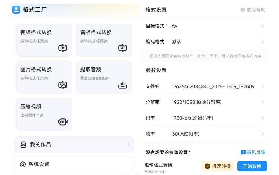 图片[2]-格式工厂来手机版本了！100%完全免费，音视频图片格式转换神器，免费免登录即可使用格式工厂（安卓）-宇文网创