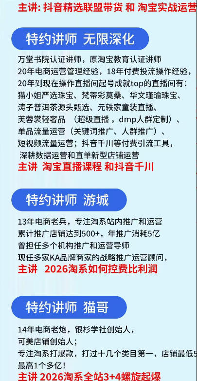 图片[2]-抖音与淘宝实战运营线下课·第二期，抖音精选联盟带货和淘宝实战运营-宇文网创