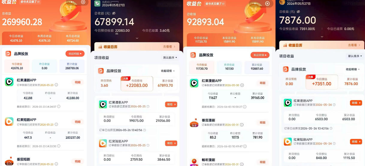 图片[2]-红果漫剧拉新营销号盘点玩法全流程实战，0粉丝也能做，一部手机就能做，爆一条单日收益2k+-宇文网创