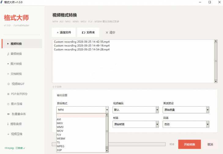 图片[2]-Windows完全免费格式大师来了，音视频文档互转统统免费搞定！免费无广，离线使用格式大师-宇文网创