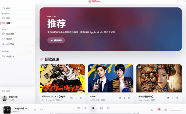 图片[2]-B站秒变音乐播放器！完全开源免费，把B站变成像Apple Music一样顺手的桌面音乐资料库，BiliMusic-宇文网创