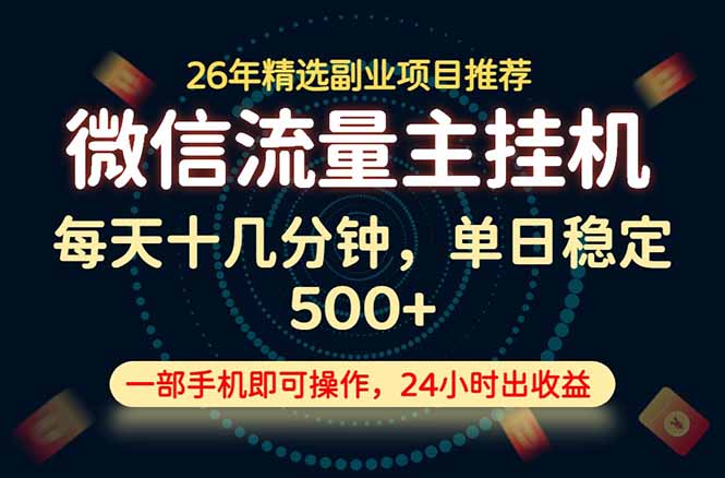 (19192期)变现块,长期稳定可做,一部手机轻松日入500+,这才是真正的可落地项目!-宇文网创