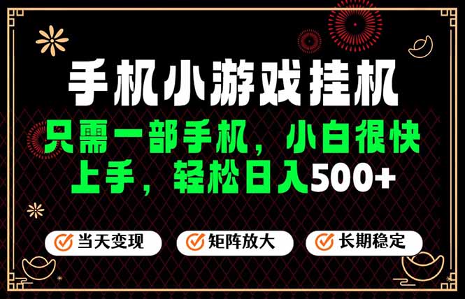 (19296期)26年最新风口,一部手机也可实现财富自由!每天十几分钟轻松日入500+,长期稳定,可矩阵放大!-宇文网创