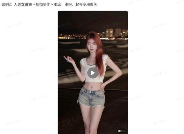 图片[3]-爆火AI视频教学，工作流实现爆款视频制作：美女跳舞，还有童装跳舞，男生跳舞，数字人对口型，宠物跳舞等等-宇文网创