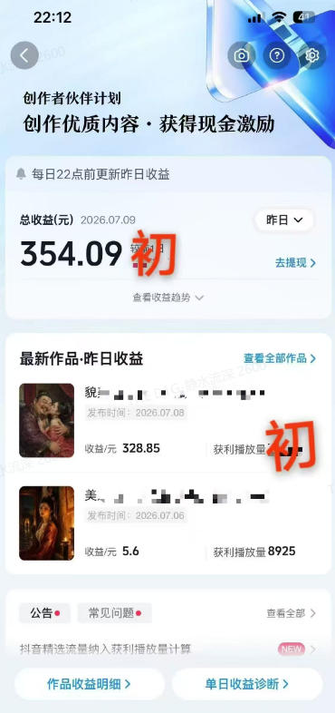 图片[4]-抖音某大佬的AI历史漫画图文赛道，半个小时更一条，邪修过伙伴计划，日入300+-宇文网创