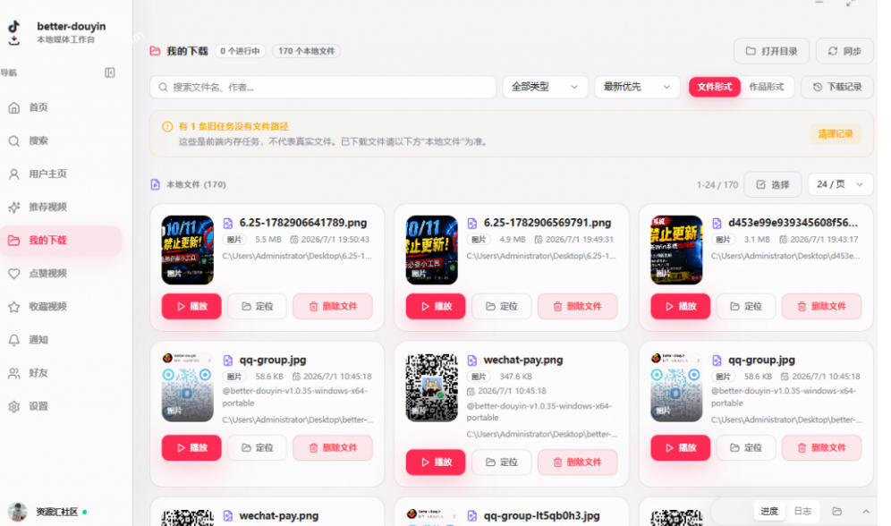 图片[2]-别再乱找了！抖音下载快如闪电，支持批量下载用户作品收藏列表和点赞列表，开源免费Better-douyin-R-宇文网创