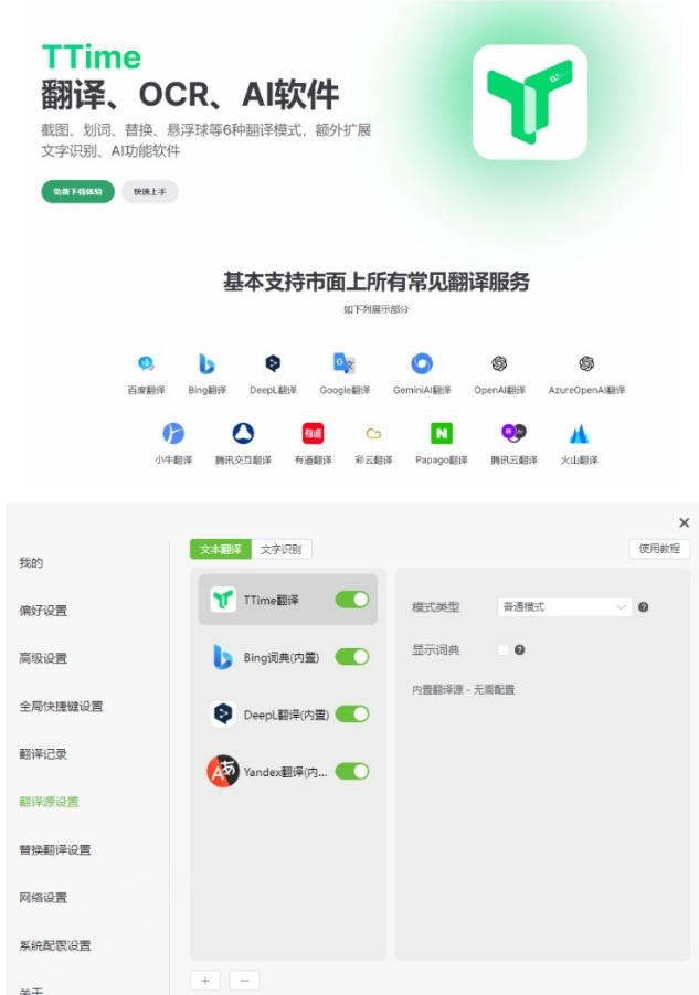 图片[2]-内置多个翻译源！Windows/Mac系统简洁高颜值的截图、划词翻译软件，TTime简单好用的翻译软件-宇文网创