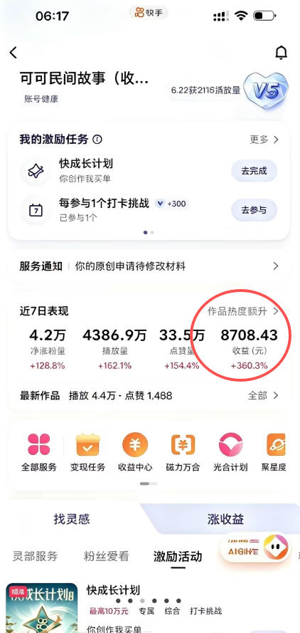 图片[3]-某大佬的AI民间故事教学，伙伴计划+光合计划+分成计划+收徒商单等多种收益，跟着实操就能快速落地变现-宇文网创