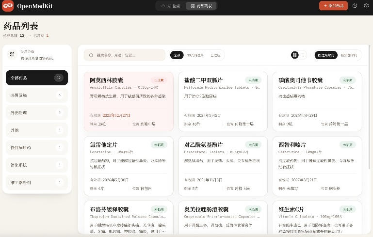 图片[2]-AI驱动的家庭药箱管理工具，一句话就能完成药品录入和查找，已制作Win系统包，Open MedKit-宇文网创