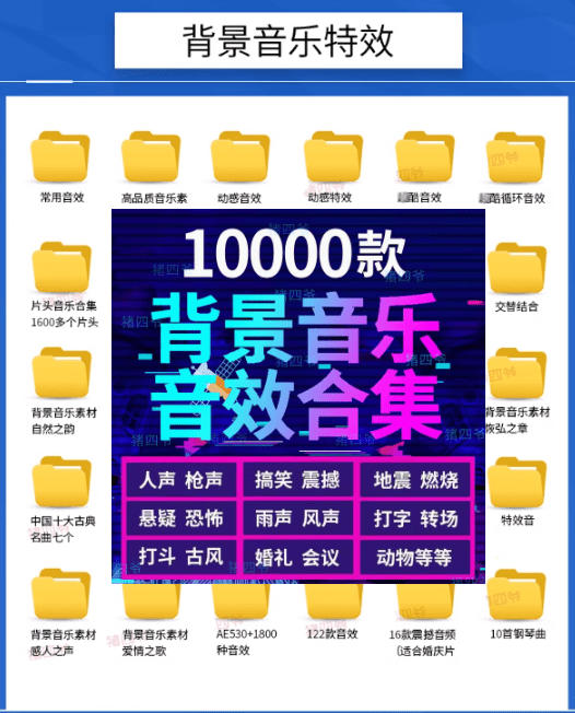 图片[2]-宝藏级音效素材包！10000+款背景音乐音效素材合集，自然片头婚礼会议常用音效包，分类清晰-宇文网创