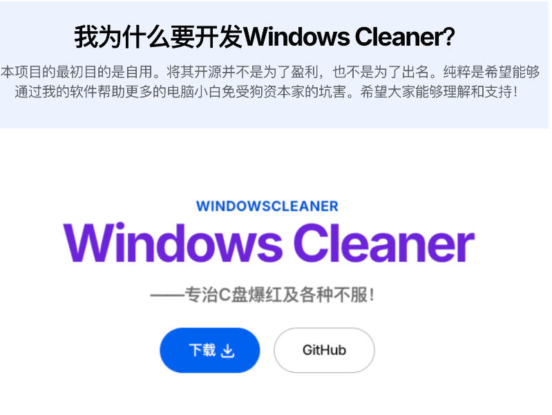 图片[2]-Github收获4K stars！免费C盘清理神器，轻松腾出几十G空间，支持C盘迁移Windows Cleaner-宇文网创