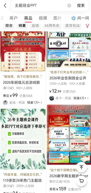 图片[3]-AI课件自动化副业实战课｜1小时量产全套原创课件，小红书素材批量生成，全自动变现管线复刻，半年卖3000单-宇文网创