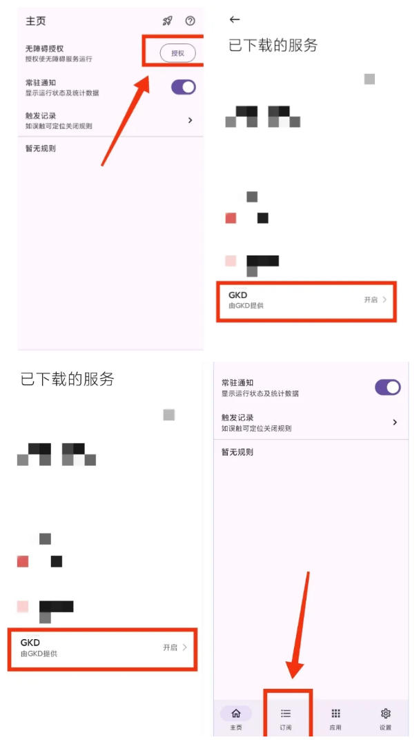 图片[3]-仅3 MB，GKD安卓手机必备神器，一键跳过开屏广告告别烦人信息，附近10000+条跳广告规则！-宇文网创