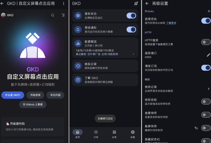 图片[2]-仅3 MB，GKD安卓手机必备神器，一键跳过开屏广告告别烦人信息，附近10000+条跳广告规则！-宇文网创