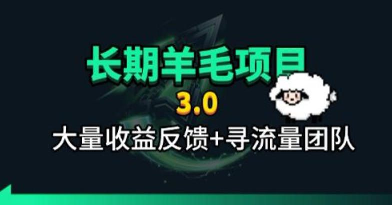 长期羊毛项目,小程序订阅3.0,几分钟单号30-50r,全自动项目,被动收益-宇文网创