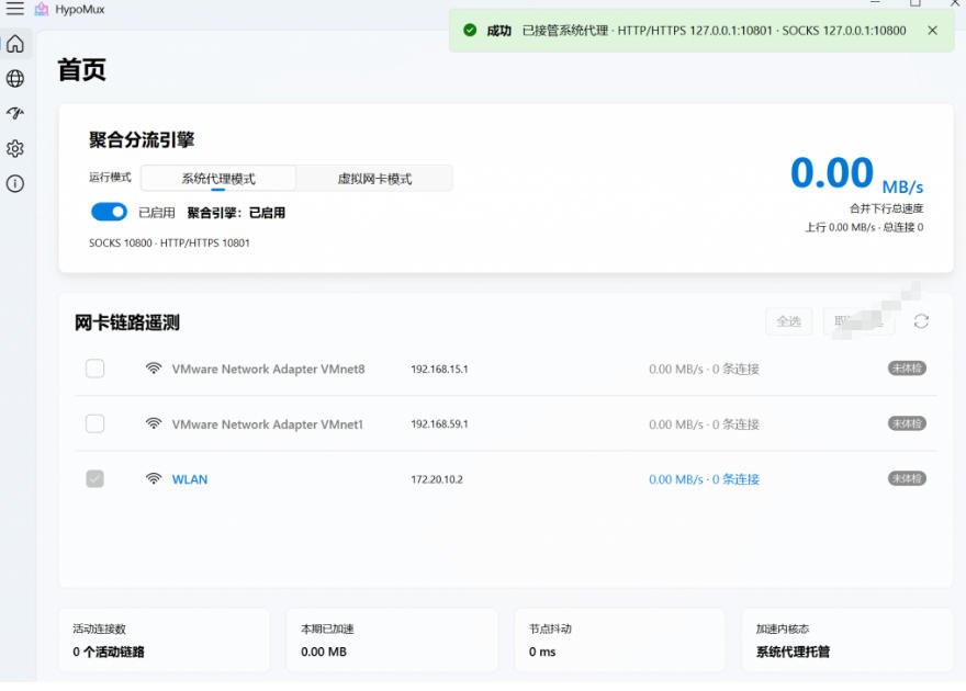 图片[2]-Github开源黑科技！多网卡网速聚合加速工具，一键让你的电脑网速起飞，这感觉也太爽了HypoMux-宇文网创