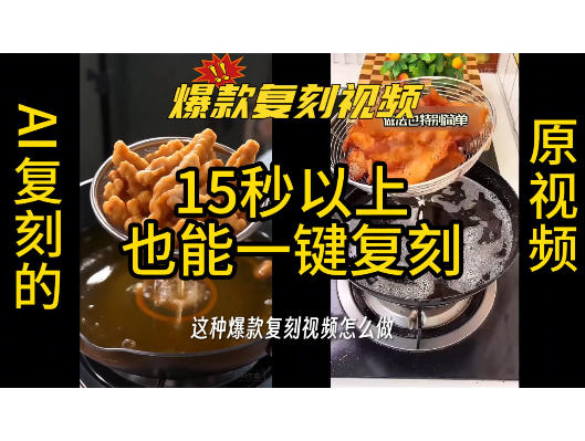 用无限画布工作流,一键复刻爆款带货视频,支持复刻15秒以上视频-宇文网创