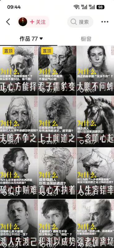 图片[3]-人性思维格局类短视频教学，抖音20W博主亲授，橱窗带货6W件，可做伙伴计划、精选独家、接商单广告-宇文网创
