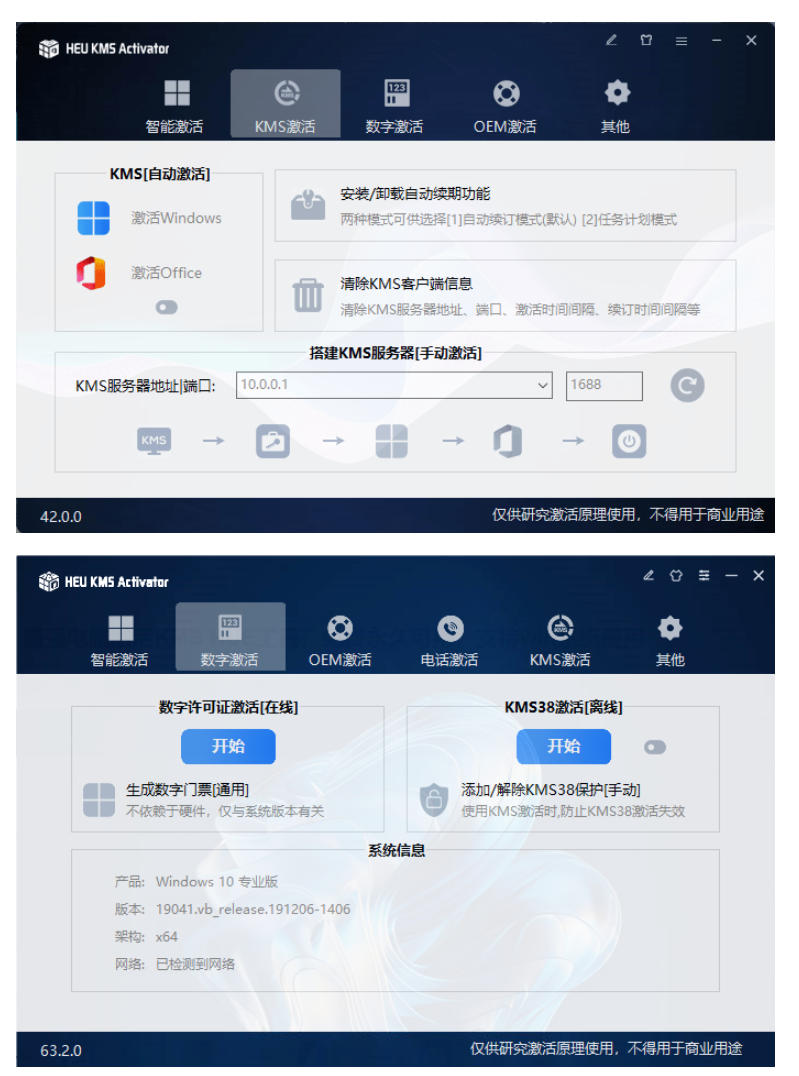 图片[2]-一键激活Win系统和Office办公软件，最强电脑激活KMS HUE工具，免费永久可用，支持win系统使用-宇文网创