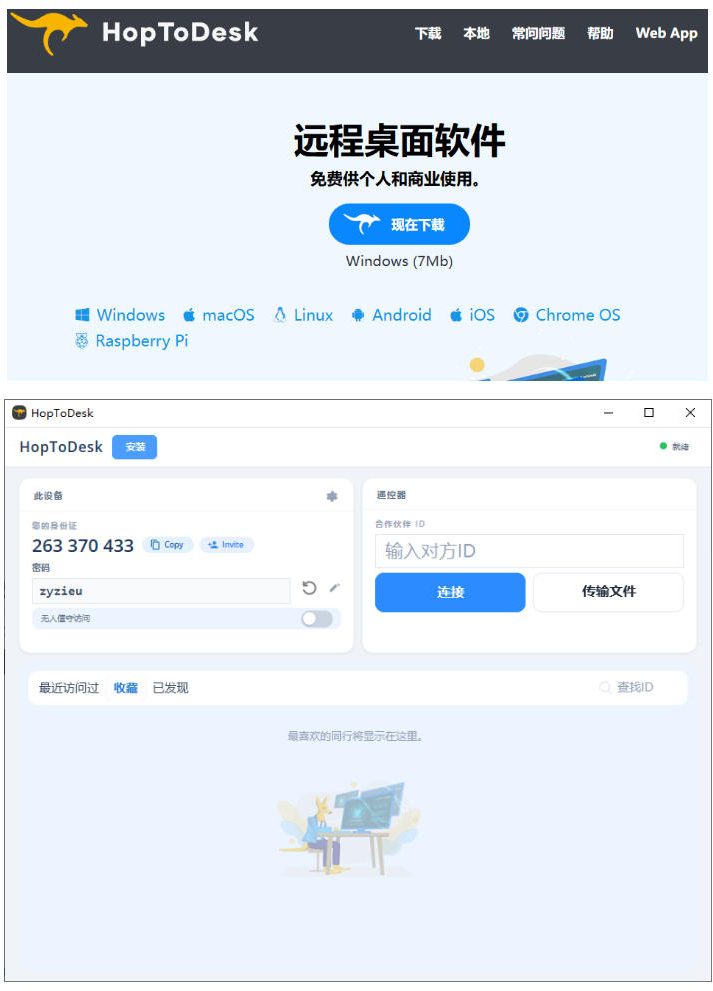 图片[2]-开源桌面远程工具，远超收费版本！免费供个人和商业无限使用，全平台支持，桌面远程控制HopToDesk-宇文网创