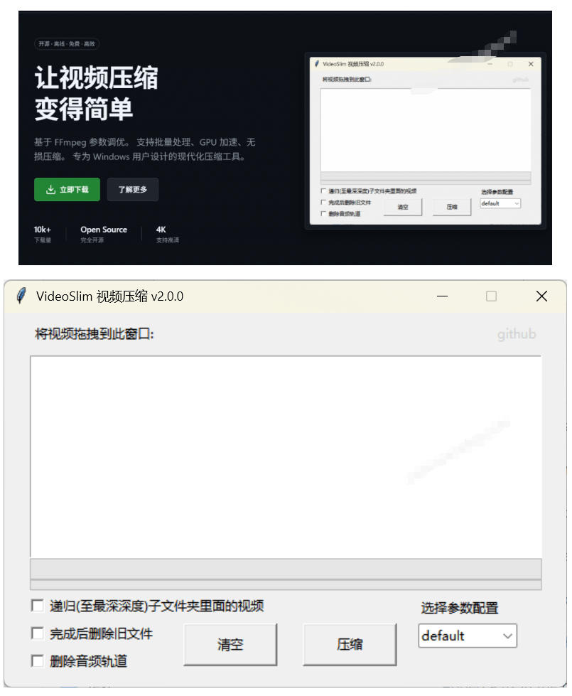 图片[2]-Github开源视频压缩瘦身工具，轻松压缩90%，并保持画质清晰，完全免费绿色无广告！VideoSlim-宇文网创