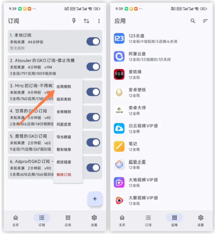 图片[5]-仅3 MB，GKD安卓手机必备神器，一键跳过开屏广告告别烦人信息，附近10000+条跳广告规则！-宇文网创