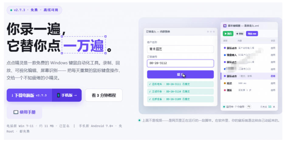 图片[2]-专业Windows键鼠自动化工具，免费永久使用，告别重复操作，小白也能快速创建自动化脚本 点点精灵-宇文网创