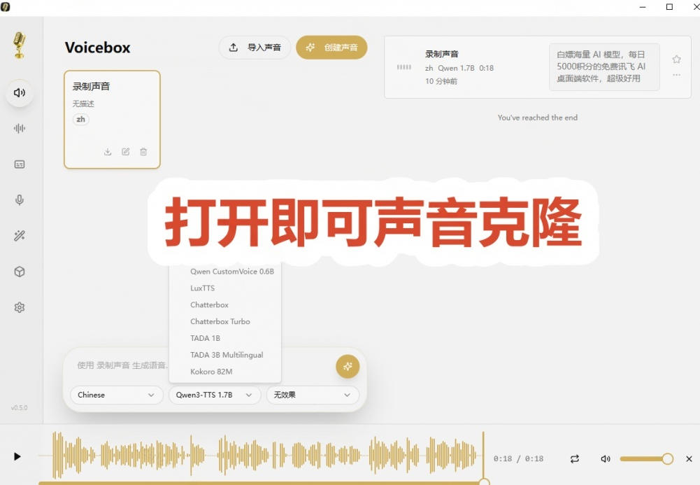 图片[2]-3秒克隆自己的声音？开源爆火的Voicebox声音开源工具，实测体验超好，零部署小白也能直接用-宇文网创