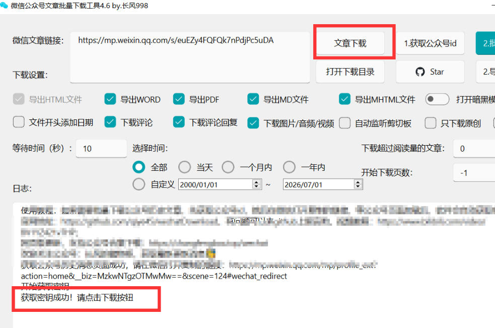 图片[5]-2026年最新版微信公众号文章下载神器，支持一键批量导出含图片视频评论，还能保存合集！-宇文网创